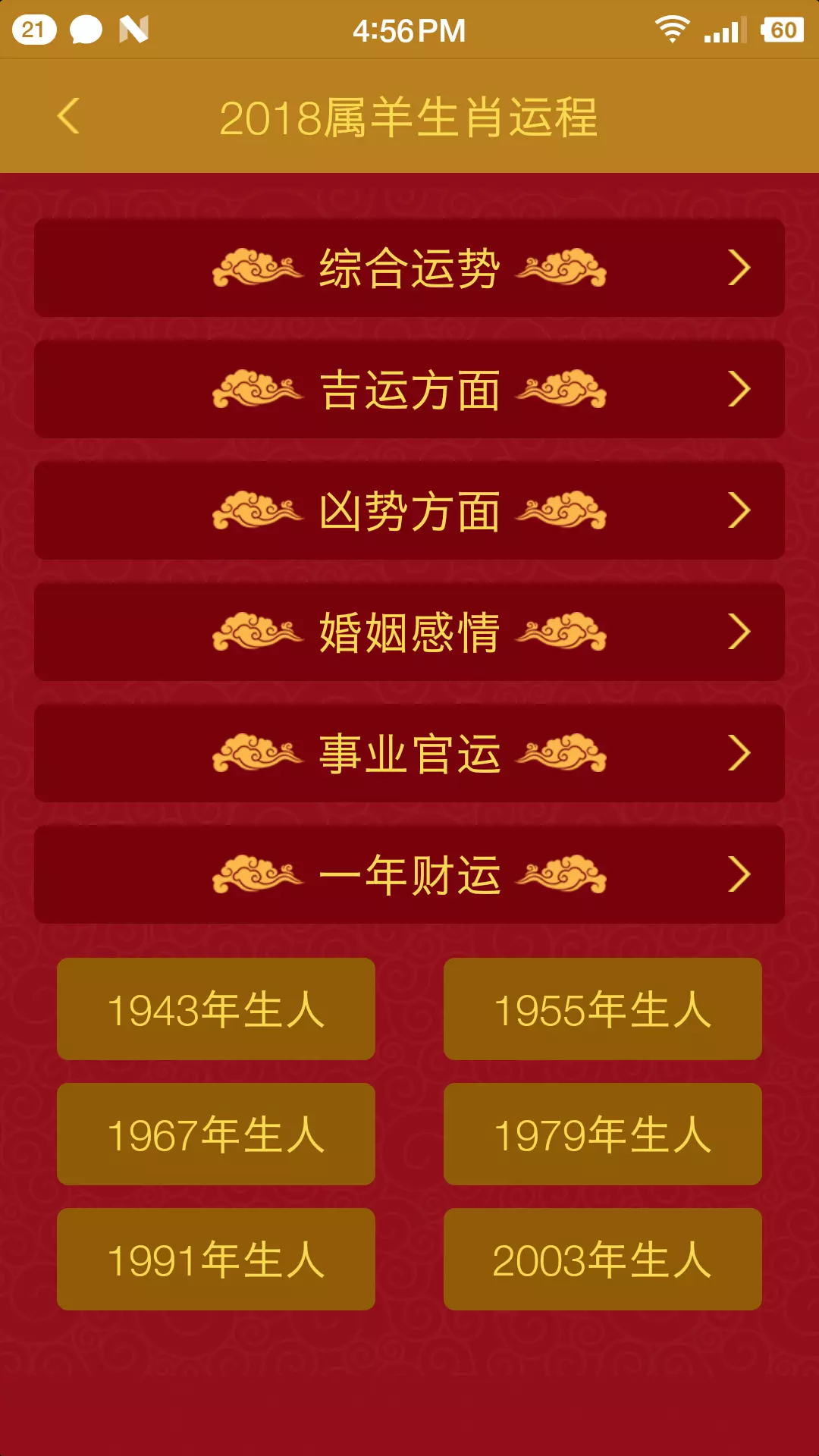 3、查一查我今年的運氣:怎樣查詢自己當天的運勢