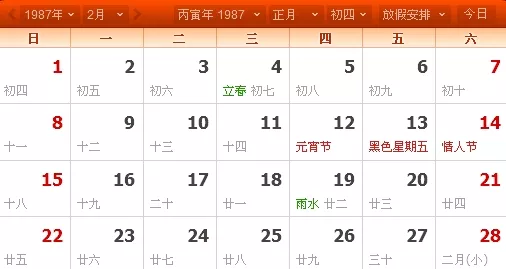 公曆94年2月9屬相：協助算一下五行屬性年2月9日19時出生