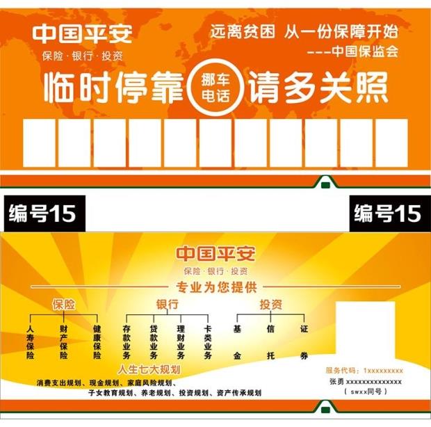 9、需要留號碼的:怎麼給號設置？？