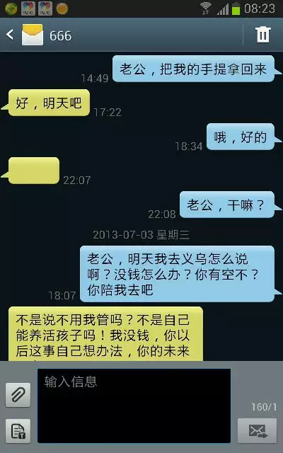 7、出軌男人給小三的備註:怎樣給小三的老公暗示他妻子出軌