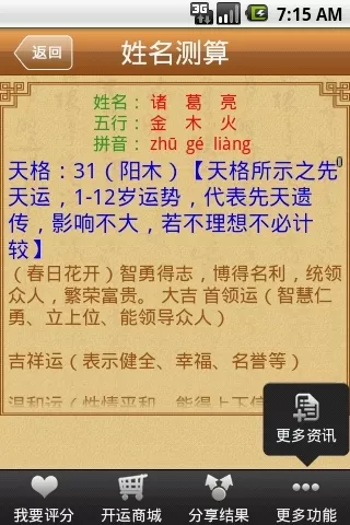 2、姓名配對軟件:可以查到姓名配對的萬年曆的軟件叫什麼