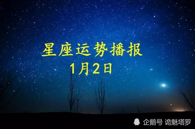 3、年每日運勢播報:有人會看年運勢不？