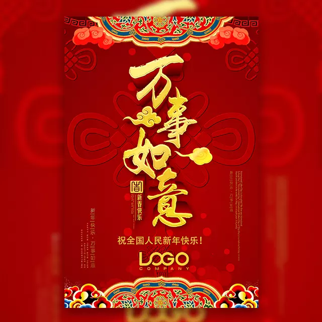 新年微信頭像喜色：春節微信祝福語帶表情