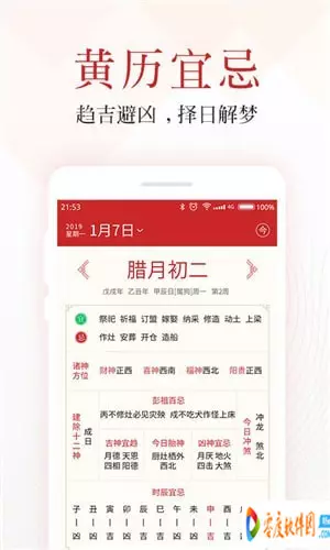 3、挑選結婚日子的app:有木有選結婚日子的軟件