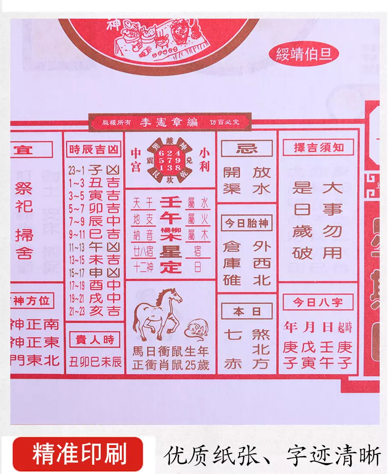 2、結婚擇日全過程:婚姻嫁娶擇日步驟
