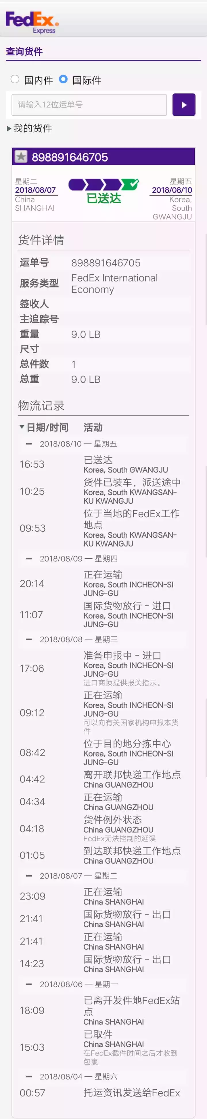 4、轉運快遞查詢:快遞轉運是怎樣的流程？