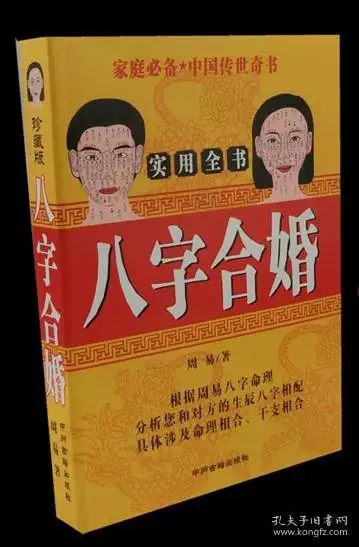 2、八字合四個字是什麼婚:合八字，合了四個字好不好？