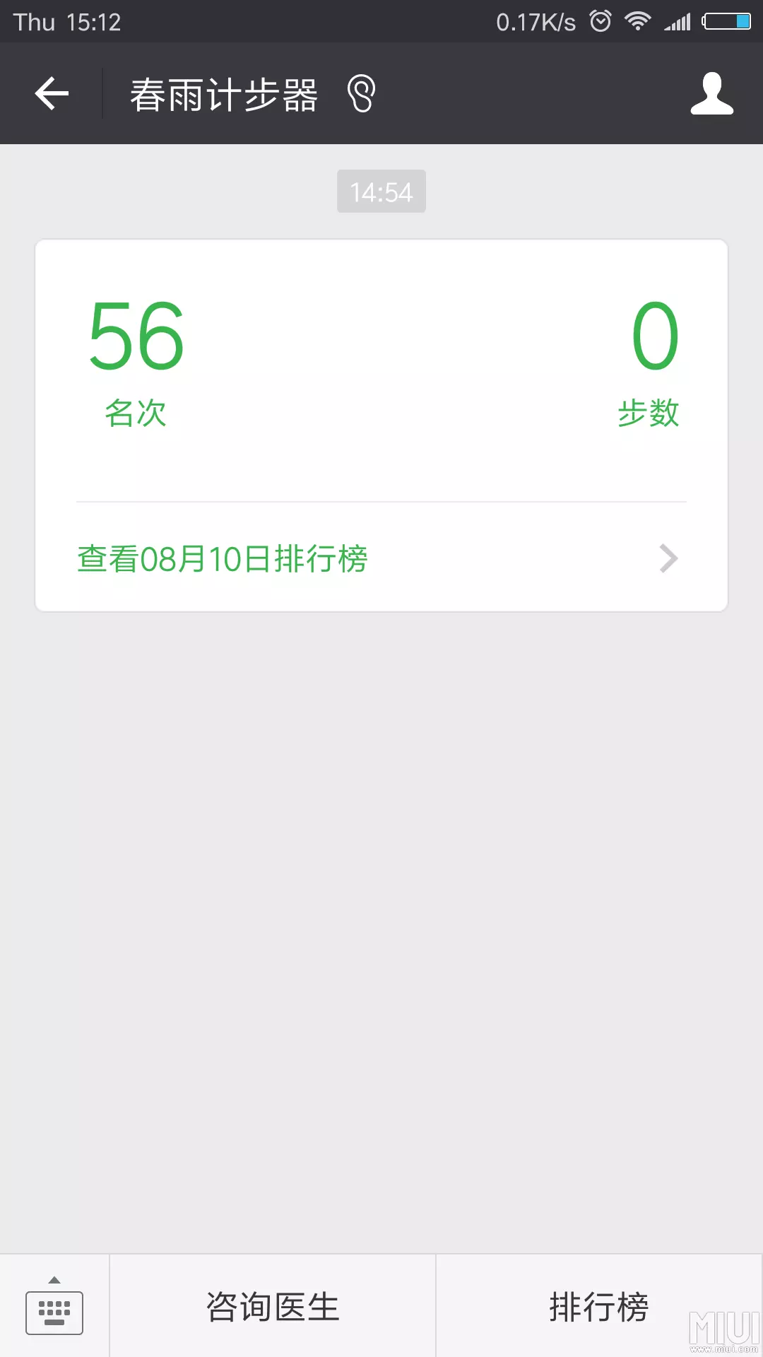 2、微信運動走路計步器:行走怎麼與微信運動同步