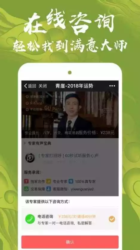 2、算命最準的app:手機有哪個算命APP別叫靠譜算得準的