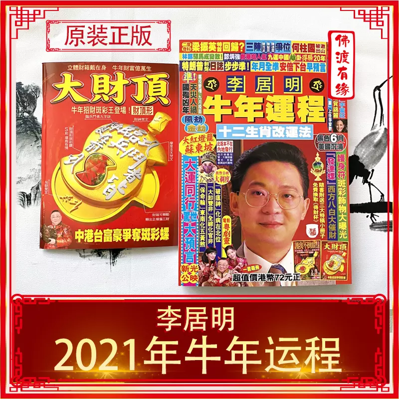 1、李居明年屬相運勢及運程:年老黃曆屬相