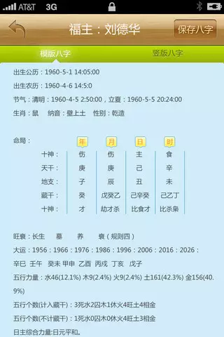 5、免費算命軟件哪個:求一個免費算命的好軟件