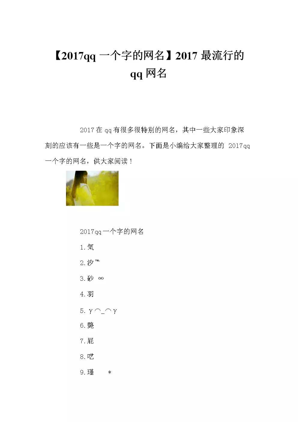 2、網名二字:好看網名
