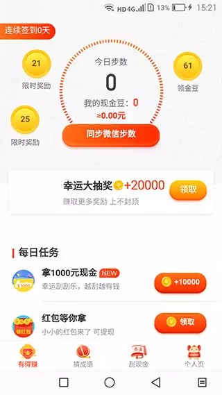3、計步寶紅包版:計步寶確實是騙人的，我也經歷了這樣的事，告訴各位網友別去受騙了？