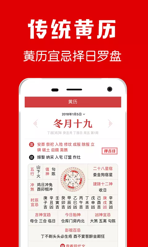 4、最準確的老黃曆:有沒有哪個軟件查看老黃曆比較準的？