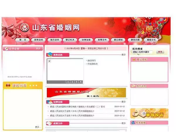 3、哪裡可以查找個人婚姻信息:怎麼查詢結婚信息查詢