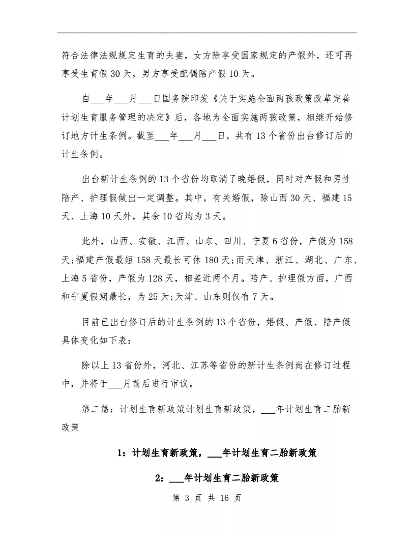 6、計劃生育年取消,之前超生的會追究嗎？