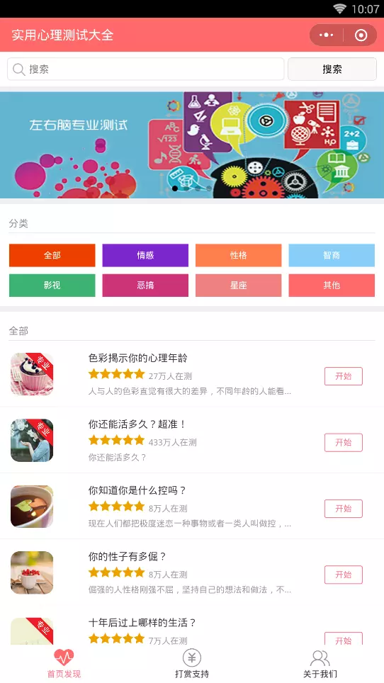 1、微信測試愛情小程序:微信上的小程序愛情相約是真的嗎