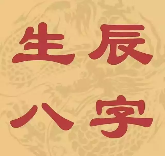 6、怎麼看八字強弱在線查:八字強弱怎麼看？