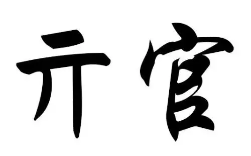男孩名字里這兩個紅鴻選哪個好哪個更有意義...