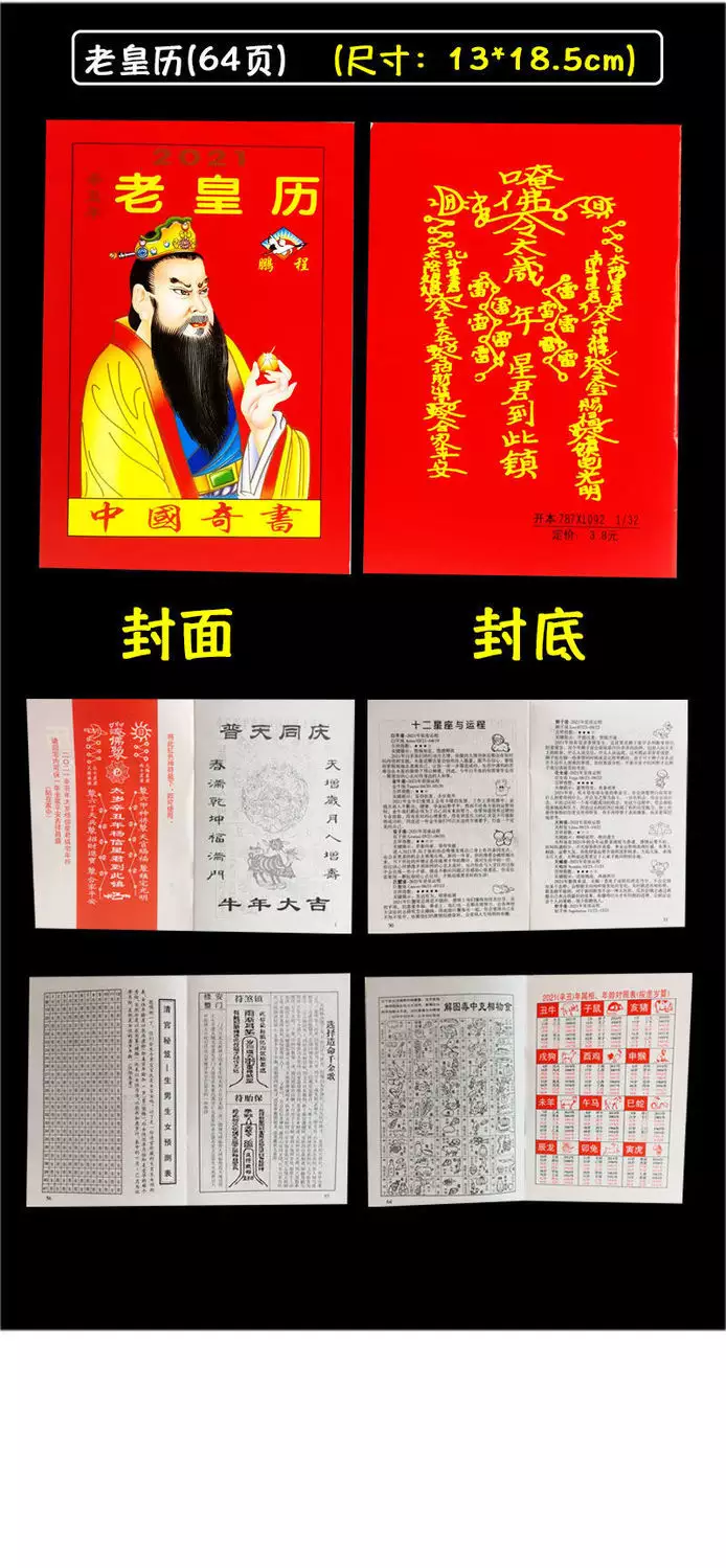 3、人生運程萬年曆老黃曆:萬年曆 黃道吉日