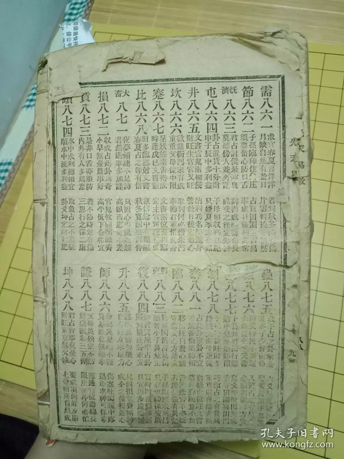 演禽免費算命不求人：算命不求人 農年9月29日曆算命法