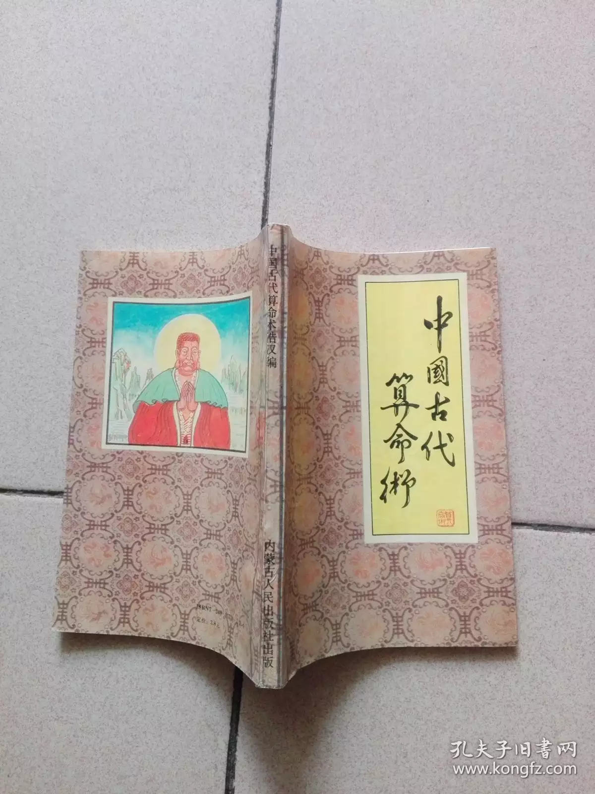 3、中國最的算命:中國排名最厲害的算命？
