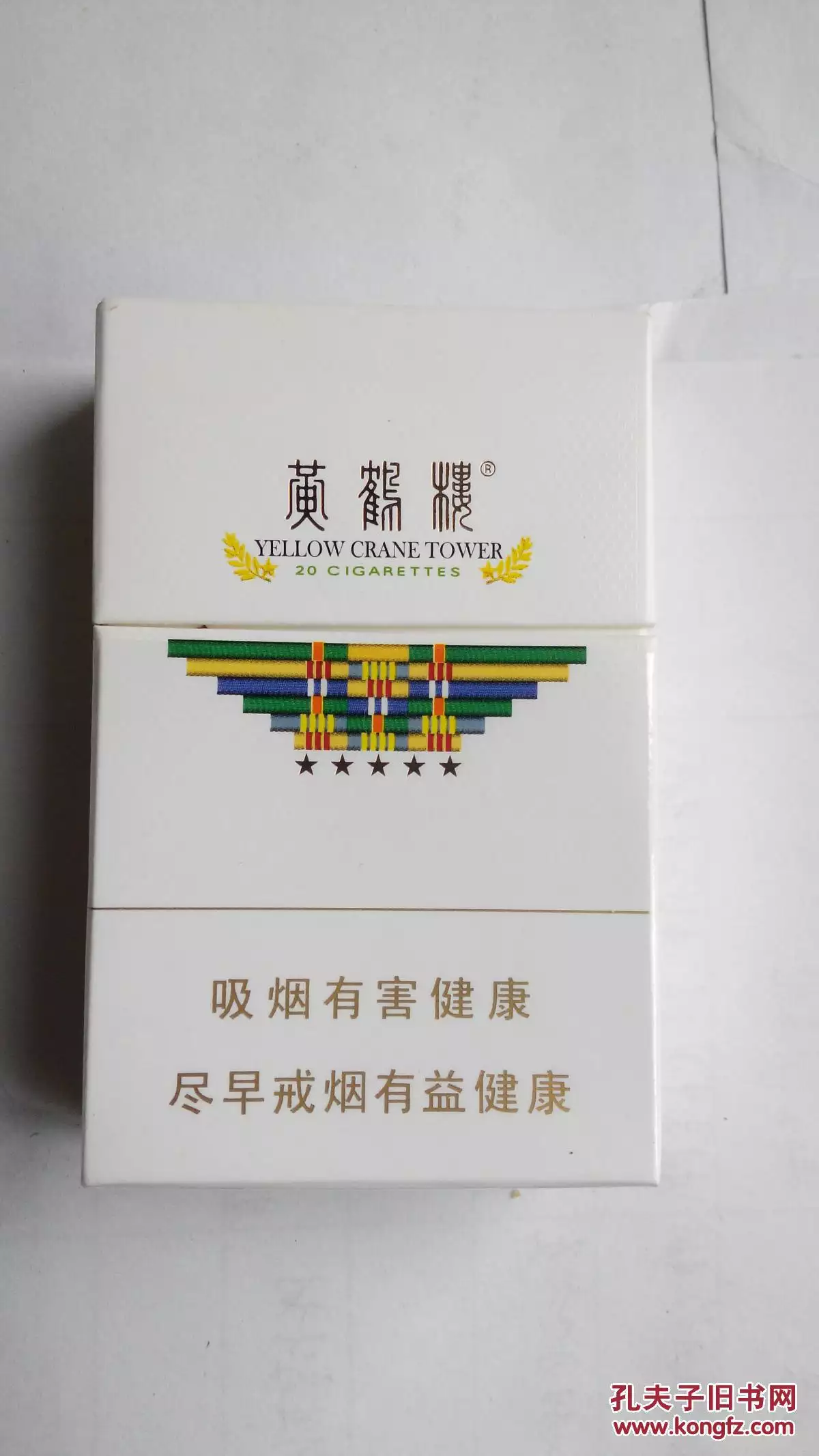 3、好運香煙黃鶴樓多少錢一包:黃鶴樓好運香煙價格