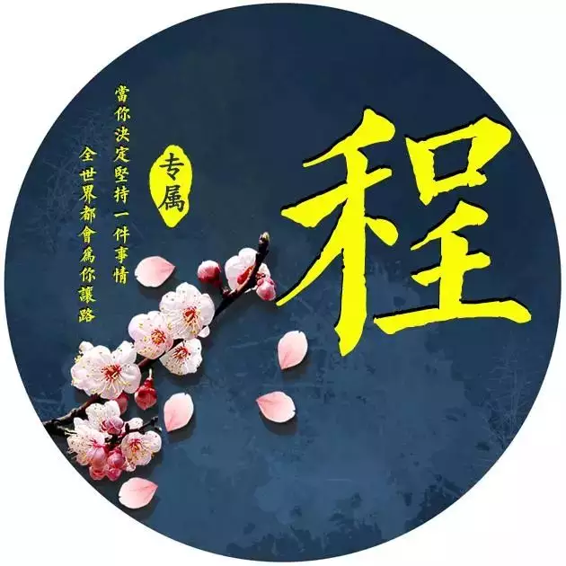 1、用姓氏做微信頭像:怎樣用姓氏圖片製作微信頭像