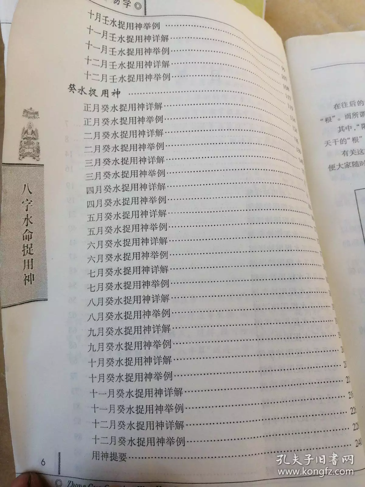 6、我88年10月龍木命 男友86年3月虎火命 請幫忙算算唄