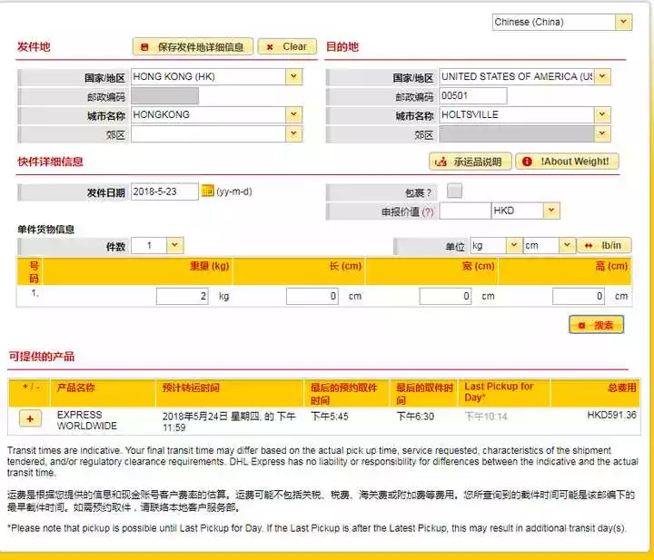 5、往美國寄東西用什麼快遞便宜:寄美國什麼快遞