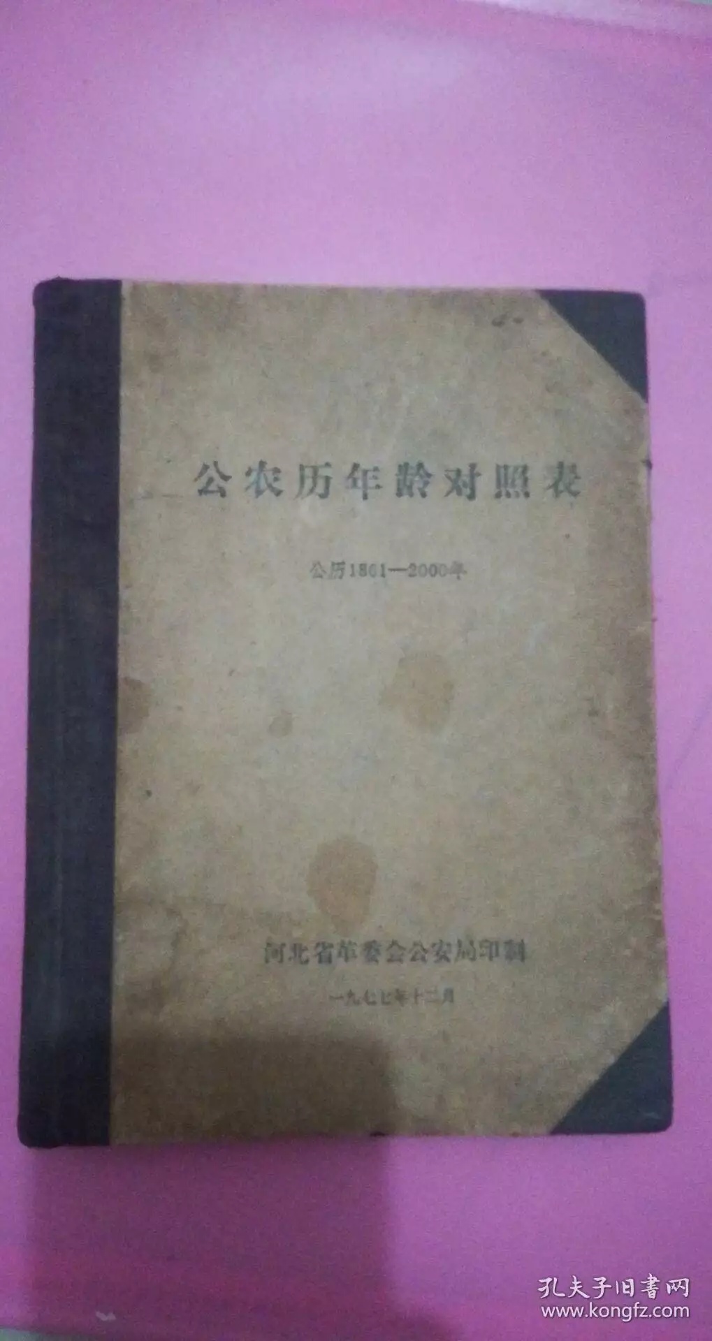 年出生今年多大歲數：75年出生多大年齡？