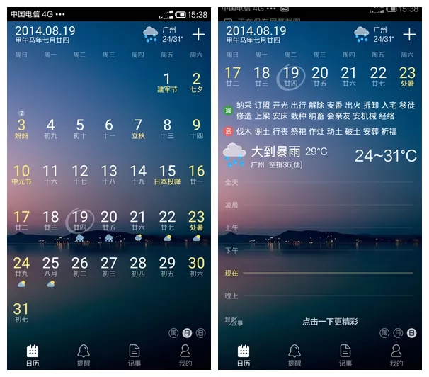 1、萬年曆和諸葛萬年曆哪個好:諸葛萬年曆和墨跡哪個好？