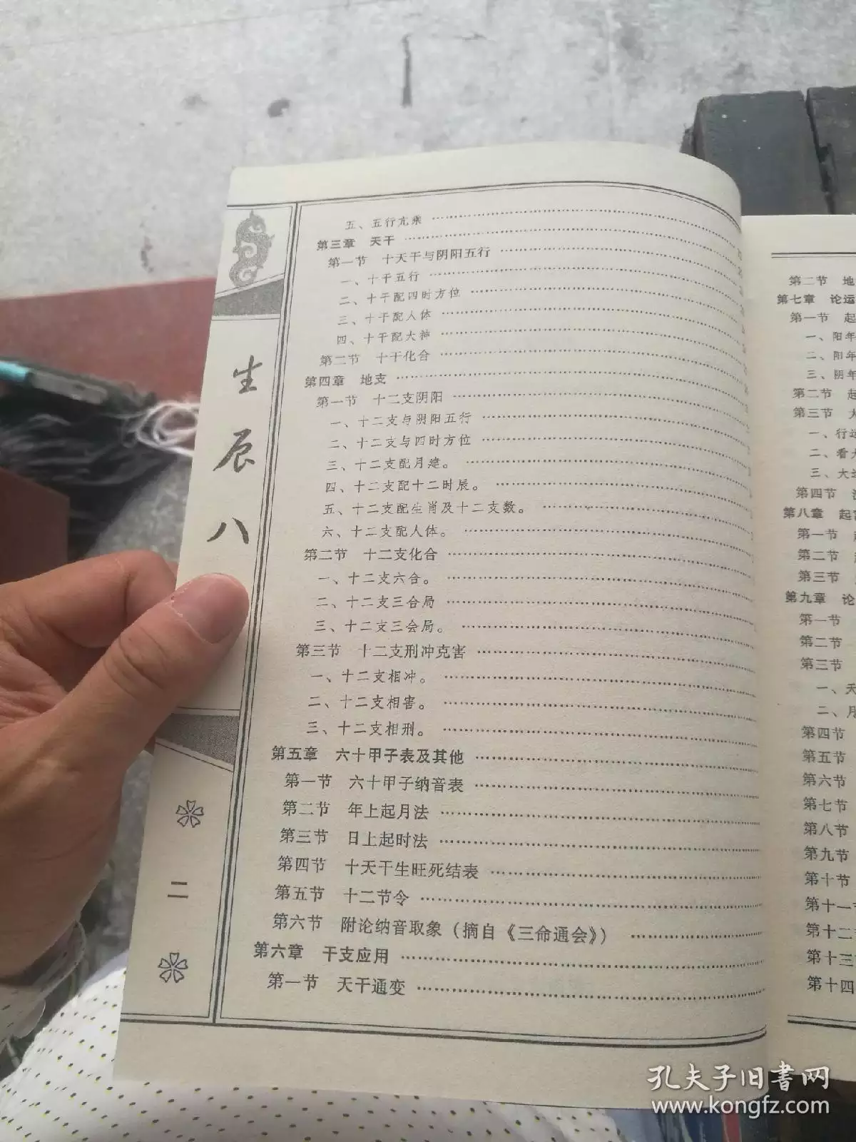 1、生辰八字解說的書:有沒有生辰八字分析方面的書