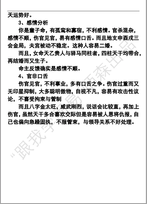 1、女命八字看添丁免費:有哪位幫測一下這個八字何時能添丁啊，丁卯乙巳乙亥壬午女