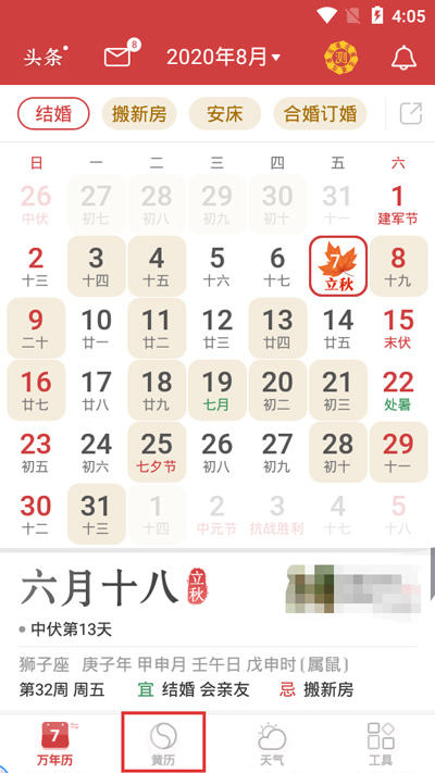 3、萬年曆查詢黃道吉日:萬年曆查詢 結婚 黃道吉日？