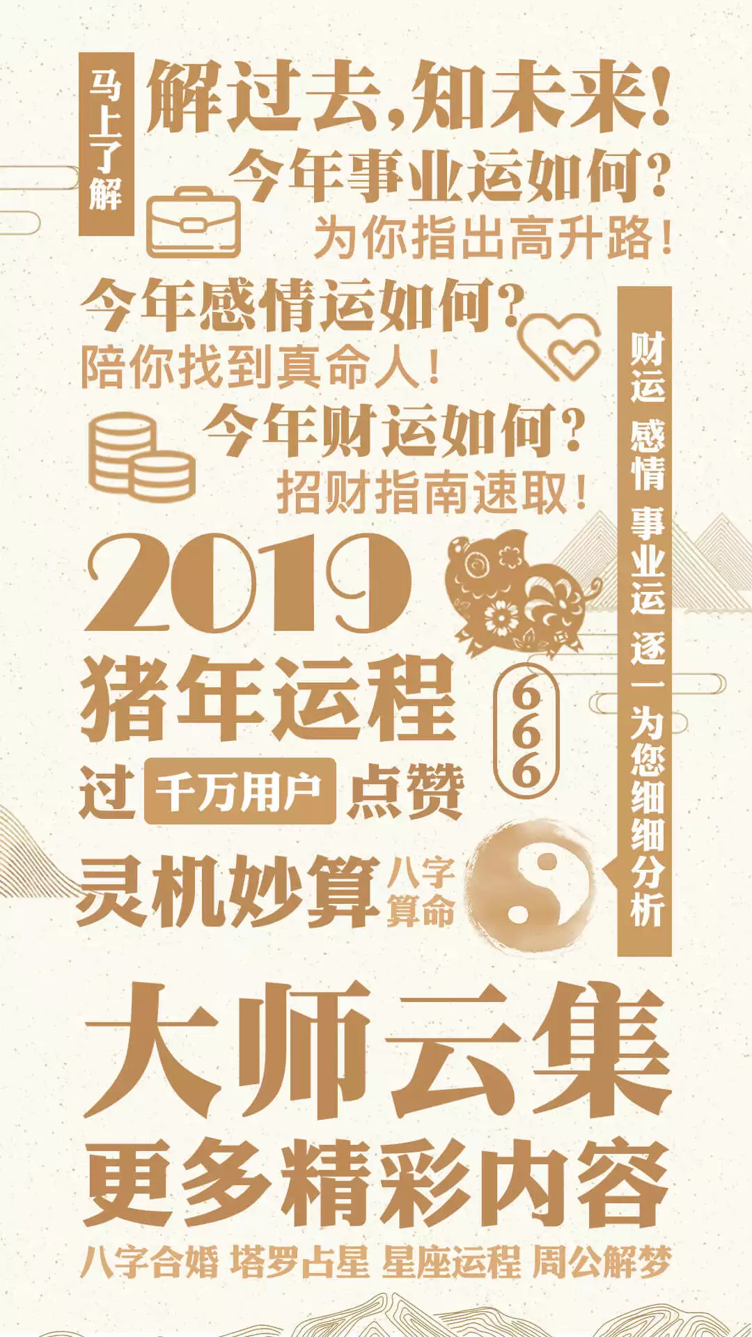 5、靈機妙算八字免費版:靈機妙算軟件后如何選擇相應的網站聯網