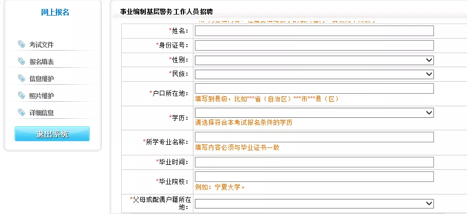 3、事業單位報名入口:網上報考事業單位怎麼報名？