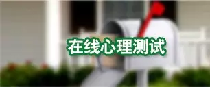 3、心理測試你適合從事什麼職業:霍蘭德職業心理測試：測試你最感興趣的是什麼職業