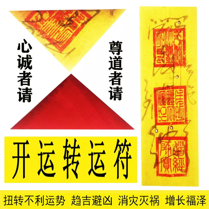 1、轉運旺運貼在哪裡:風水轉運平安鎮宅帖哪好