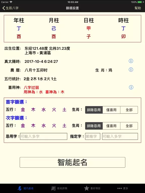 1、起名網測名大全八字測名:生辰八字免費起名測名怎樣取？