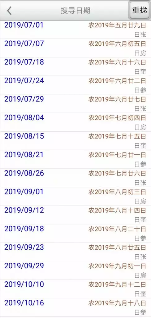 1、手機擇日軟件排行:手機版天星擇日軟件已安裝可為什麼打不開