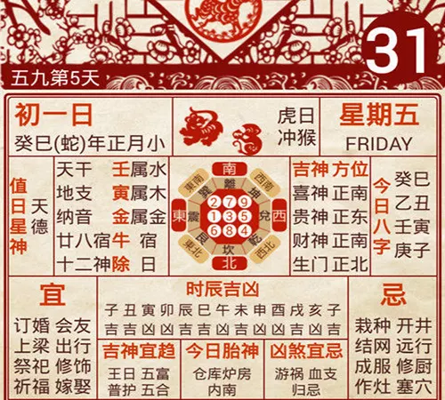 5、選黃道吉日軟件哪個好:什麼軟件可以測黃道吉日。