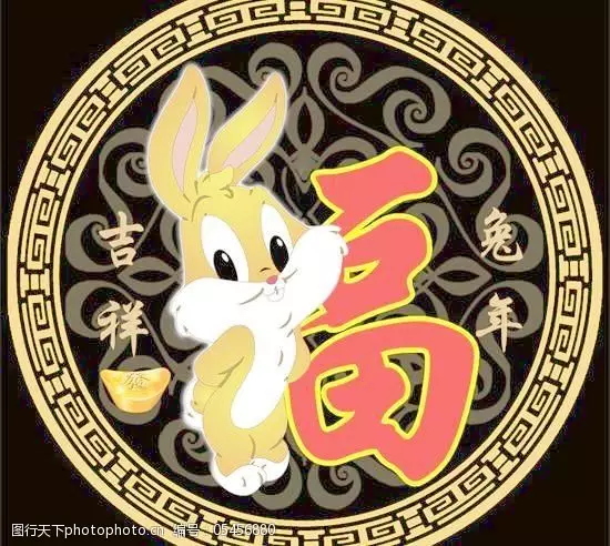 3、兔年的吉祥語四字:兔的吉祥語