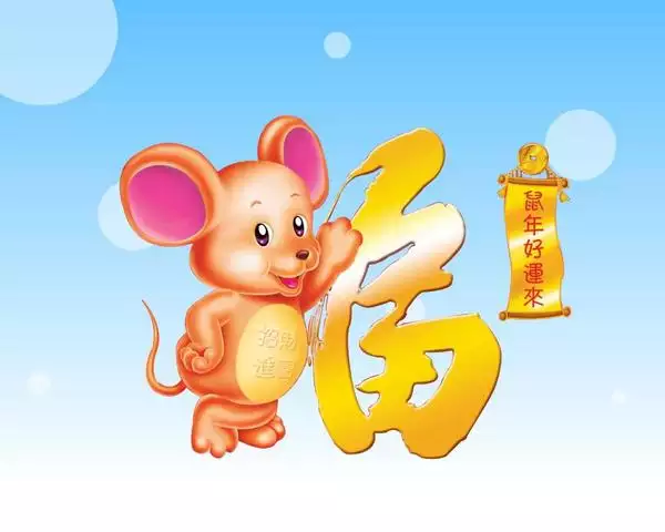 1、屬鼠與屬兔合不合:屬鼠和屬兔相配嗎 詳細�0�3