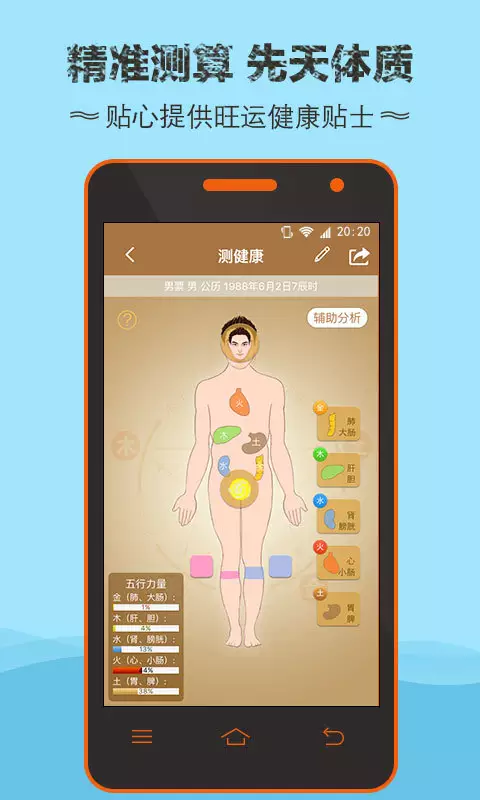 7、准了app里的八字怎麼解讀:八字算命比較準的手機app