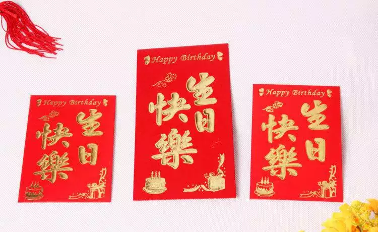 老婆生日快樂紅包發多少錢：老婆生日發多少紅包?