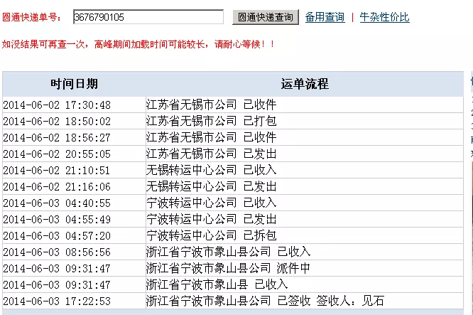 3、運單號查詢快遞信息:快遞單號查詢