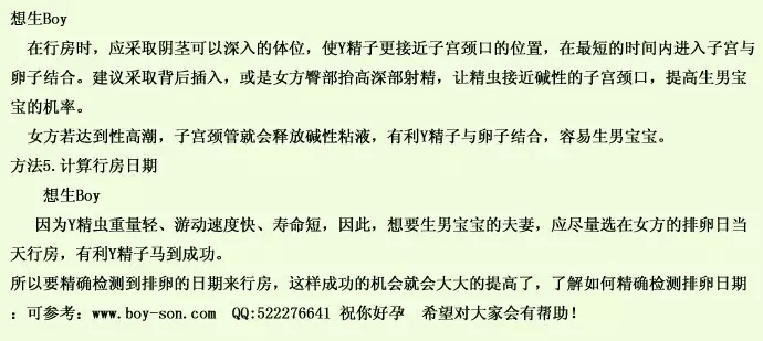 黃金法則生男孩：生男孩的秘訣，想生男孩怎麼做呢？