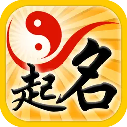 4、測八字最準的app:請問算八字軟件那個最准