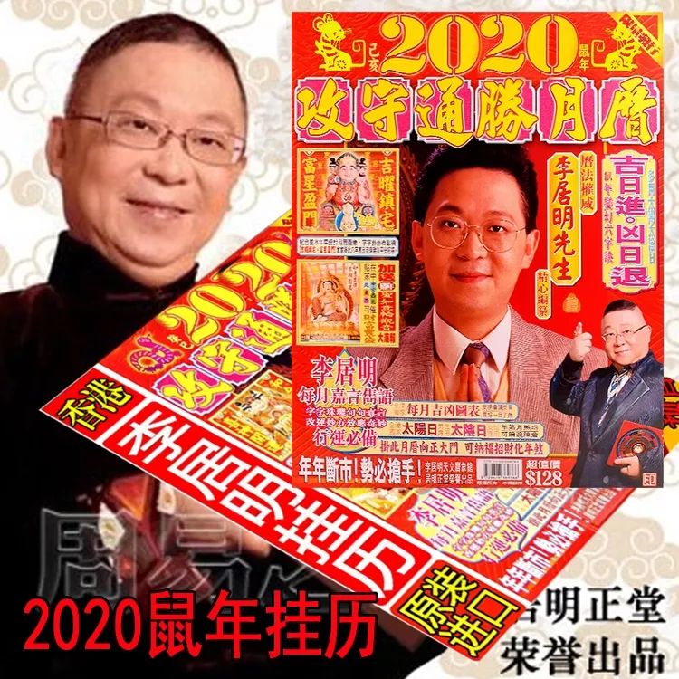 李居明講如何選擇屬相：李居明屬什麼的?